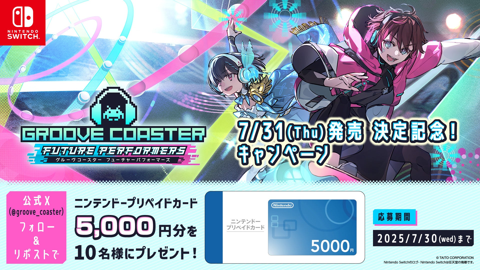 Nintendo Switch™ダウンロード専用ソフト『グルーヴコースター