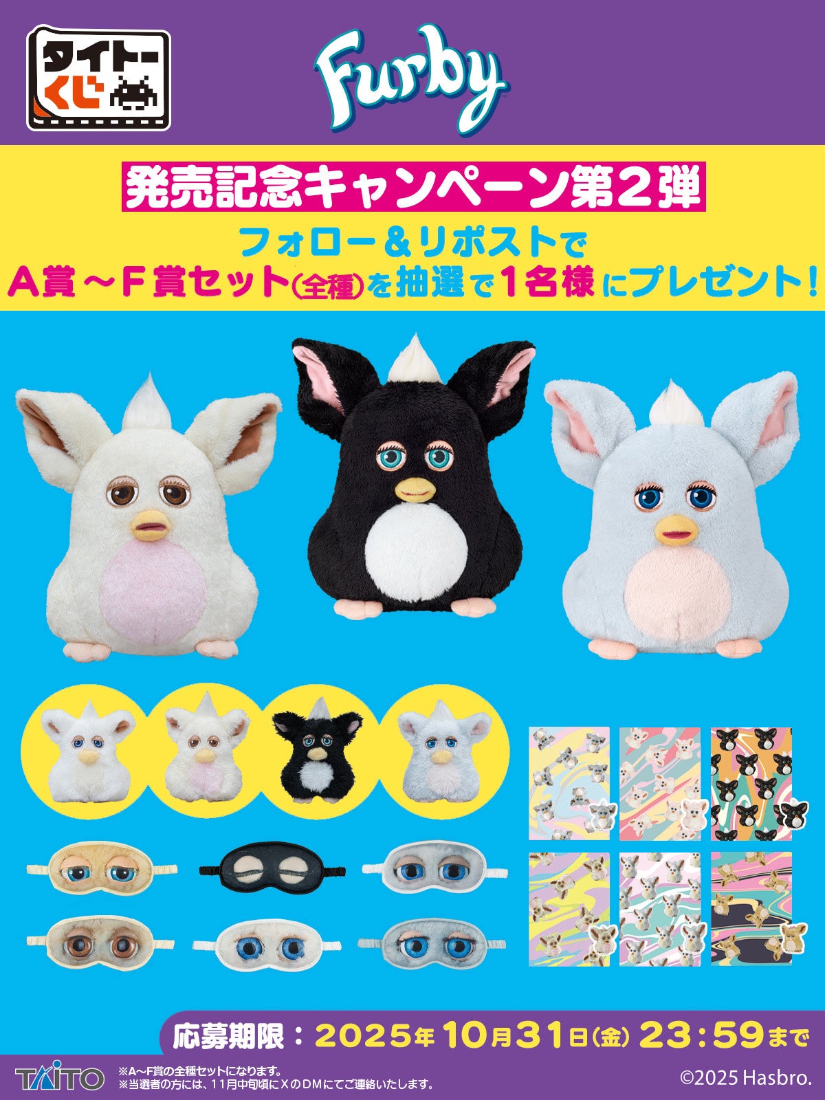 平成レトロ」ブームが再燃！伝説のおもちゃファービーがタイトーくじに