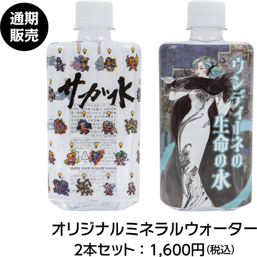 スクウェア・エニックス「サガ」シリーズ×タイトーステーション コラボ