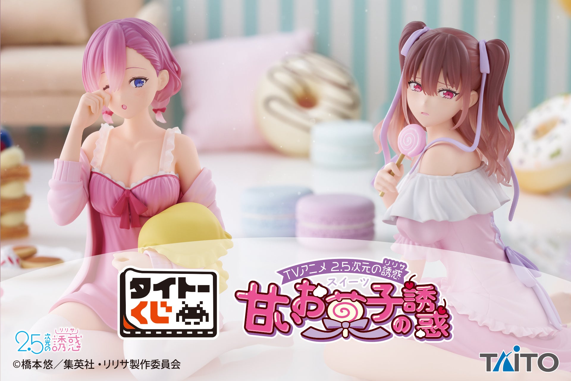 タイトーくじ初登場！限定の新規描き下ろしイラストをフィギュア化