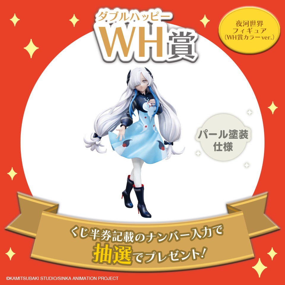 TVアニメ『神椿市建設中。』がタイトーくじ初登場！「夜河世界」の八