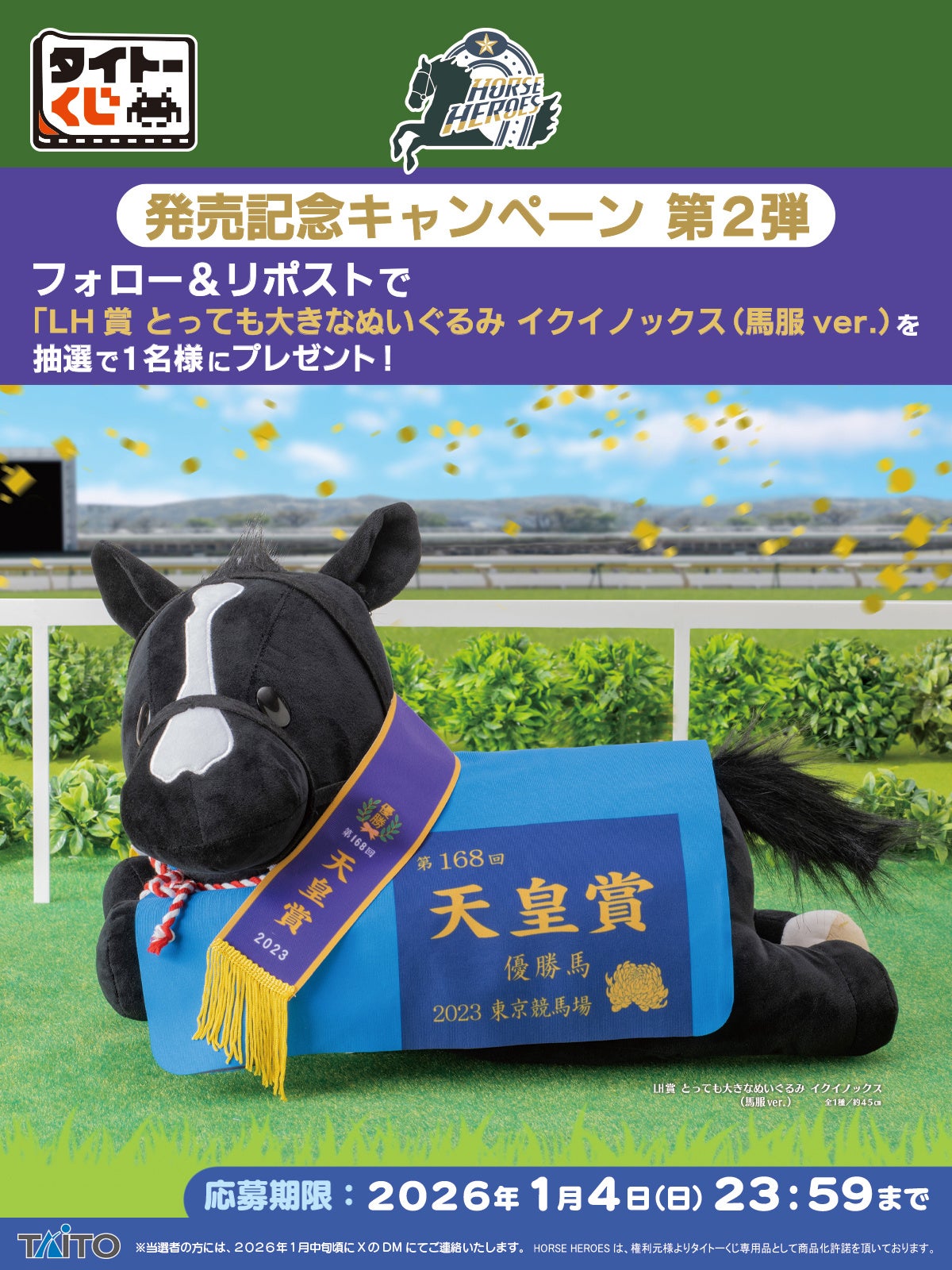 競走馬ファン必見！人気名馬がぬいぐるみと実用グッズになって初登場