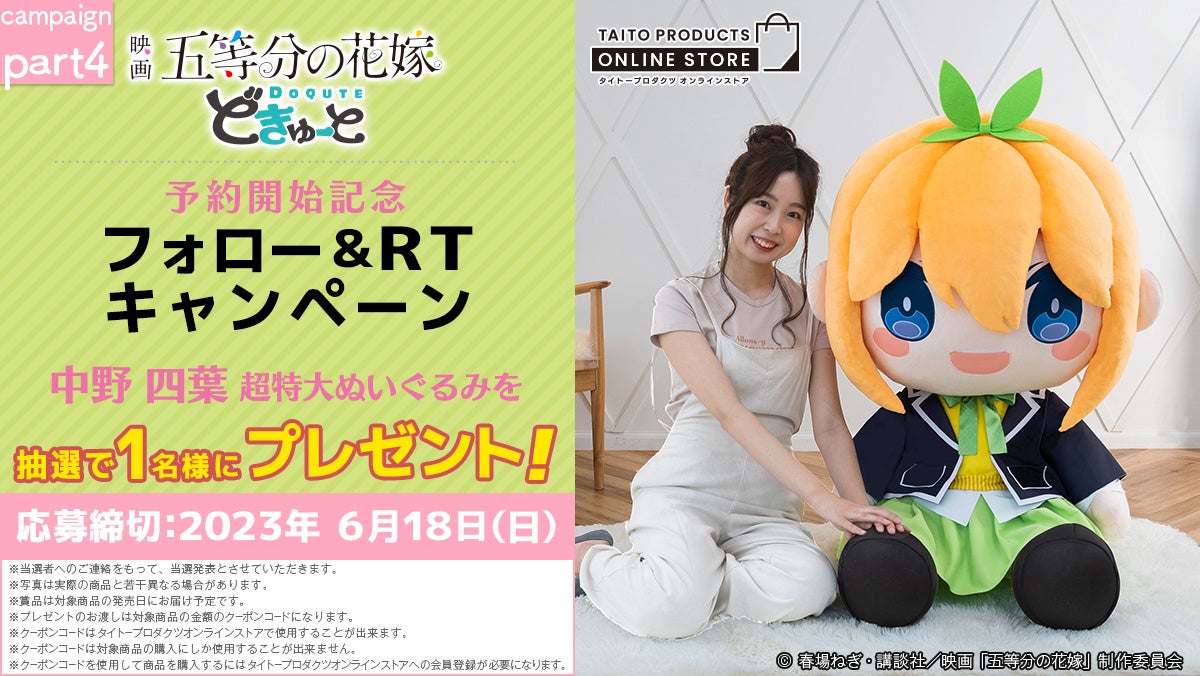 日本国内各100体限定！超特大ぬいぐるみブランド「どきゅーと」6月12日