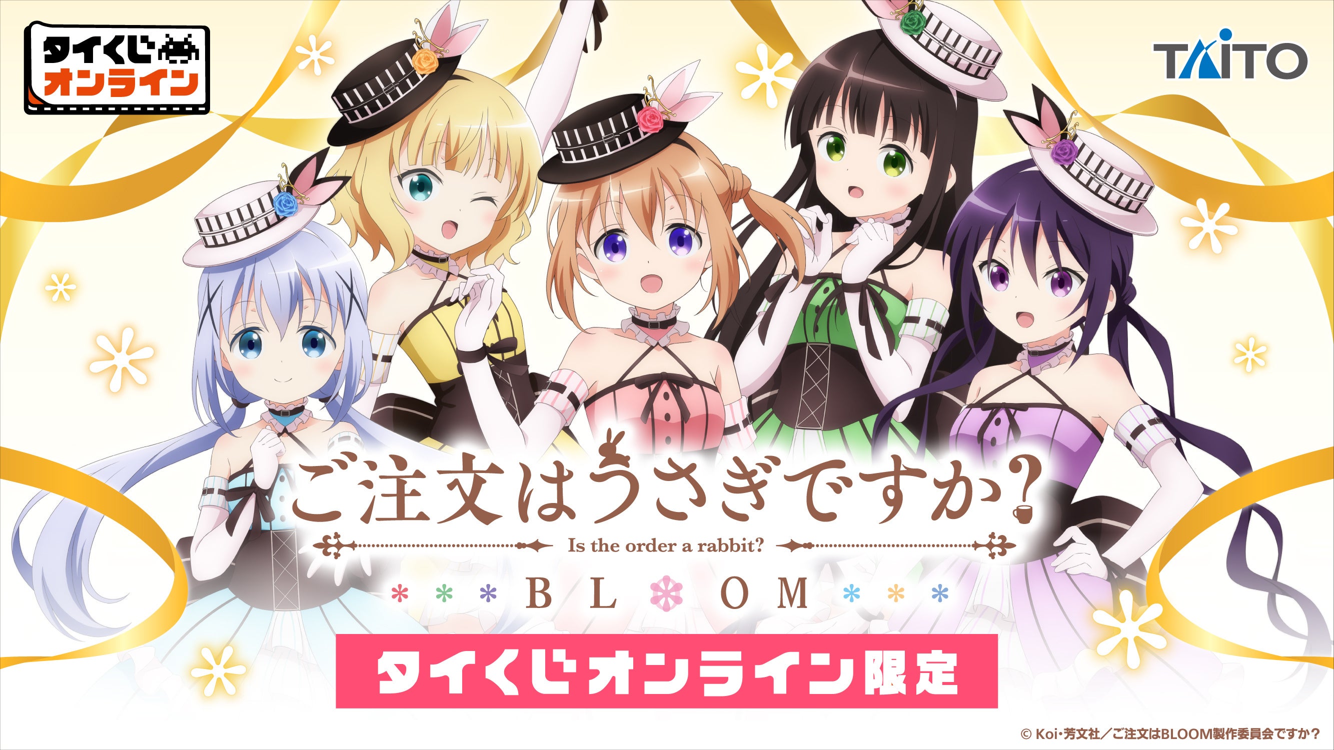 ついに発売開始！ご注文はうさぎですか？ BLOOMのメンバーが限定描き
