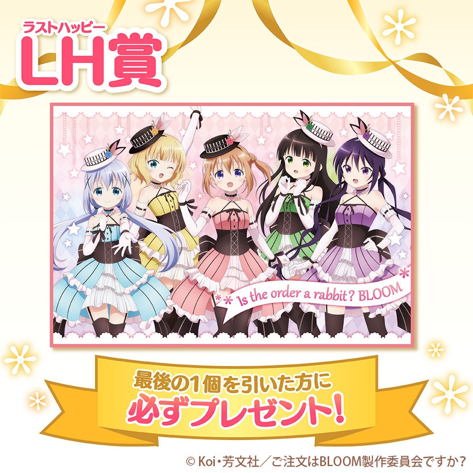 ついに発売開始！ご注文はうさぎですか？ BLOOMのメンバーが限定描き
