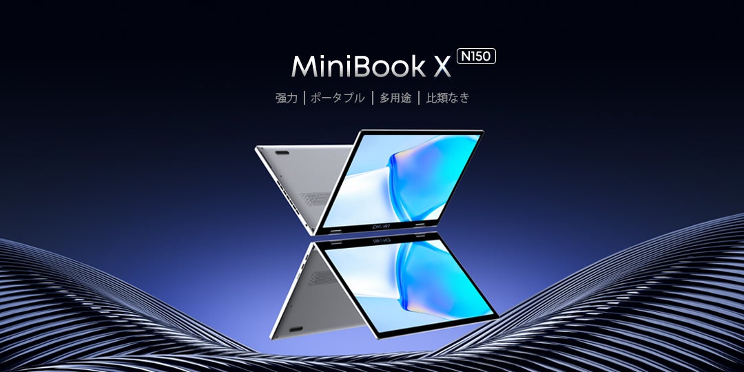 CHUWI MiniBook X N150―前作大人気のN100がさらにパワーアップ