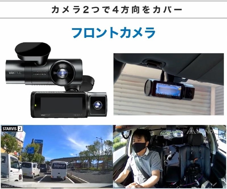 最強4カメラ搭載の次世代ドライブレコーダー「VANTRUE N5」販売開始