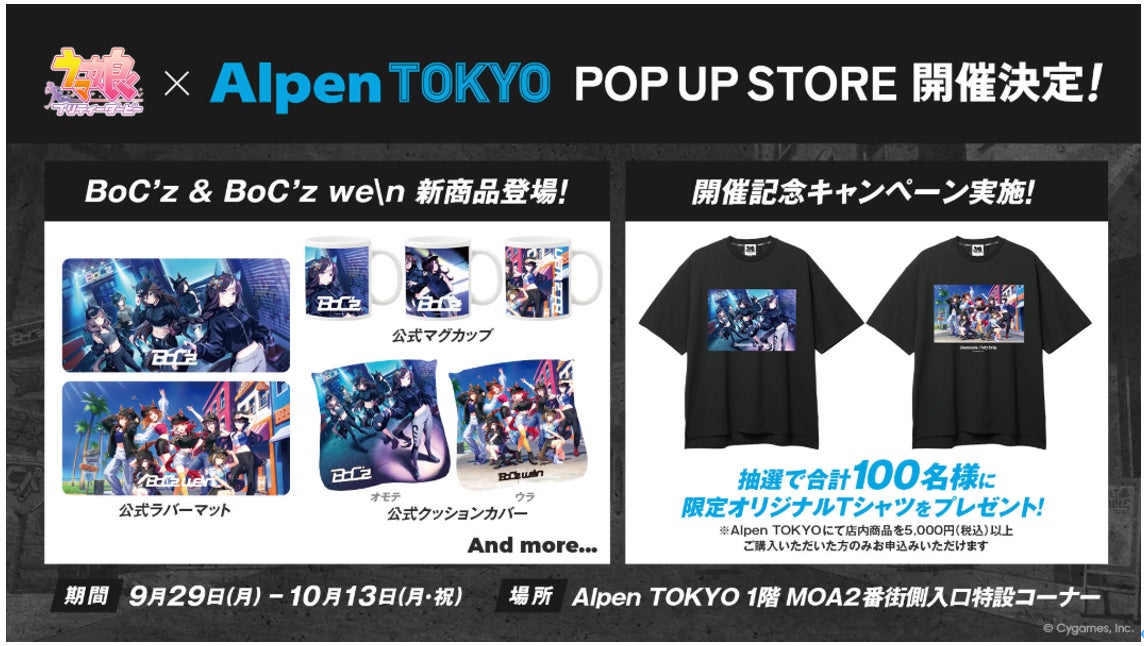 大人気『ウマ娘』ゲーム×スポーツ用品販売のアルペン 日本未発売グッズ