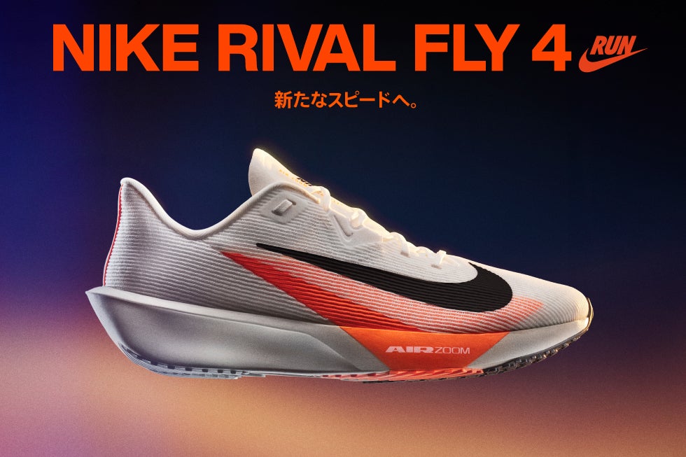 スポーツデポ・アルペン ナイキ エア ズーム ライバル フライ4の先行