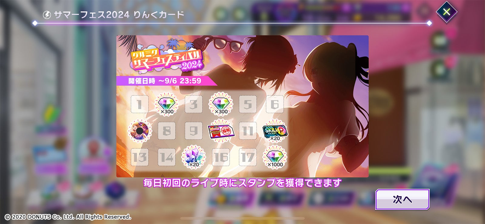 スマートフォン向けリズムゲーム「D4DJ Groovy Mix」にて「グルミク