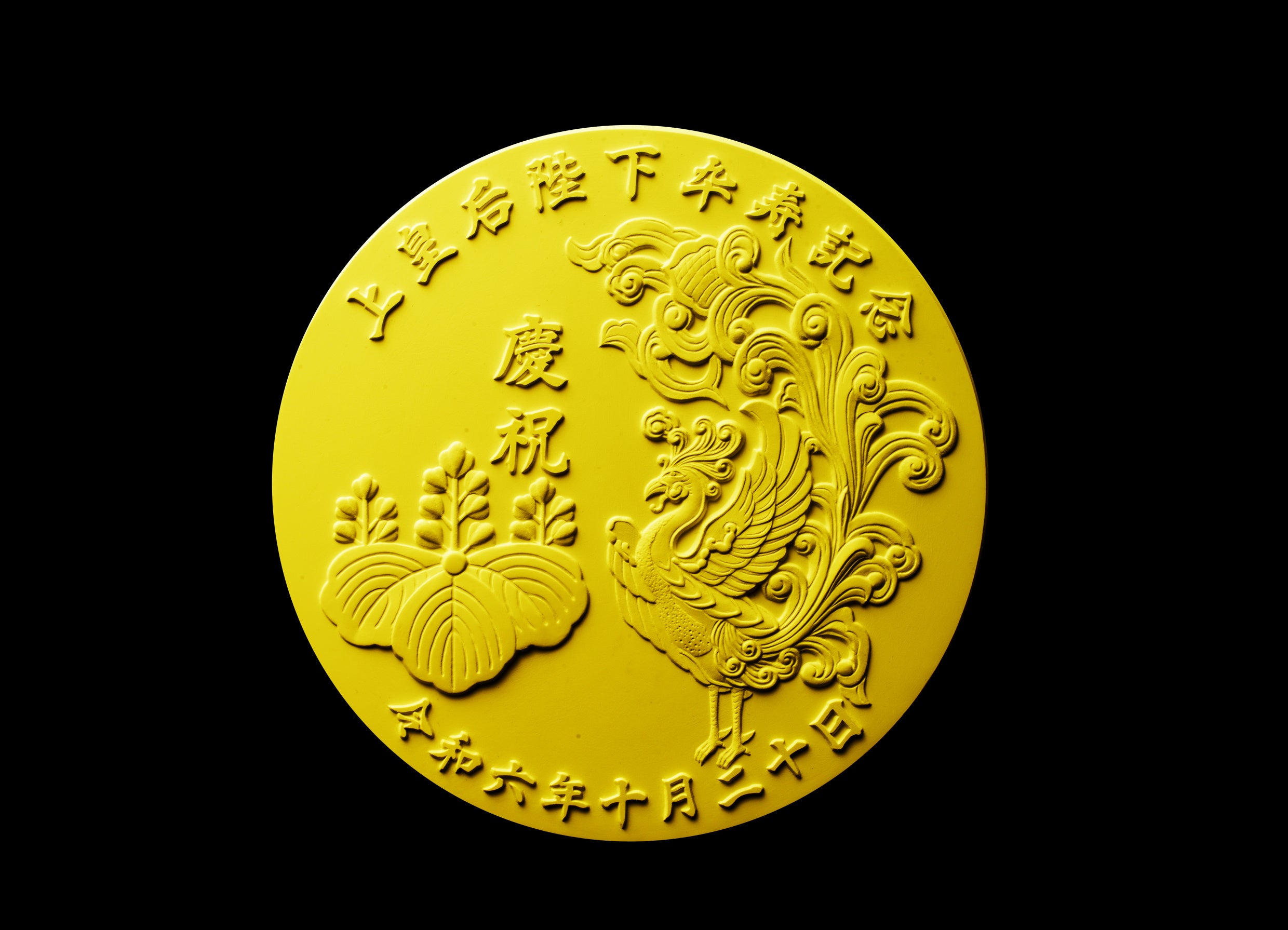 上皇后陛下(美智子さま)卆寿記念メダル | グローバル産業株式会社の