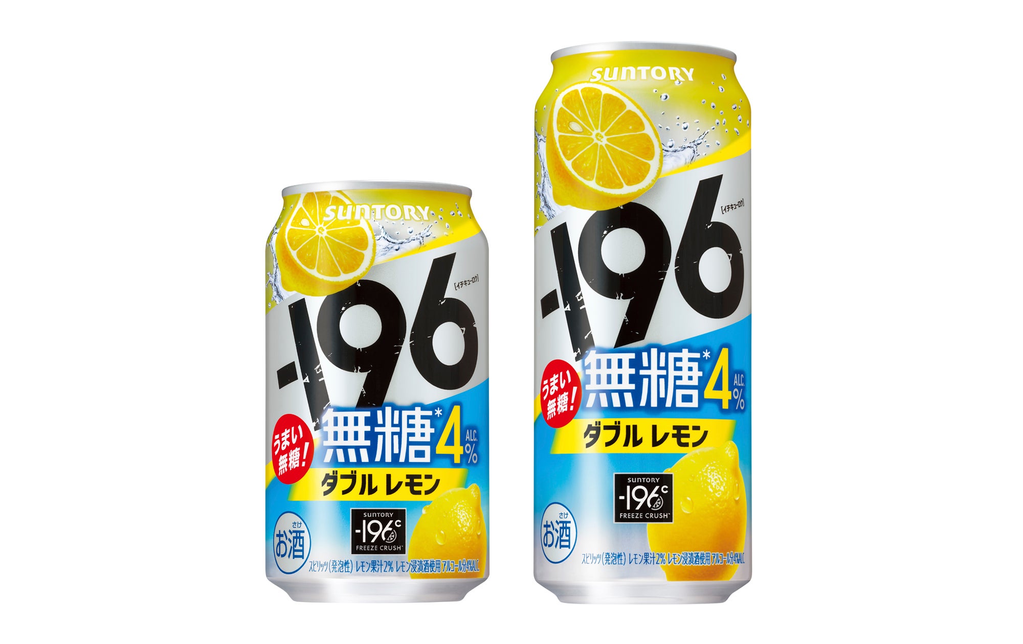 196無糖〈ダブルレモン〉ALC(アルコール).4％」新発売