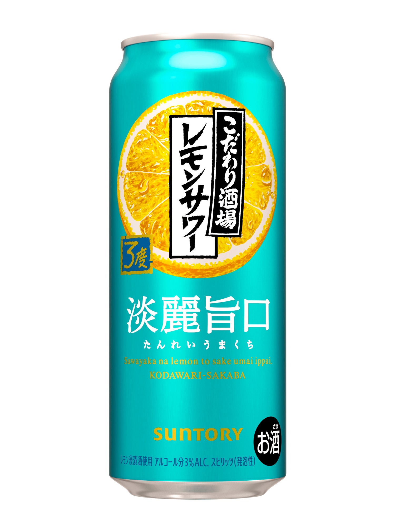 こだわり酒場のレモンサワー〈淡麗旨口〉」新発売 | サントリー