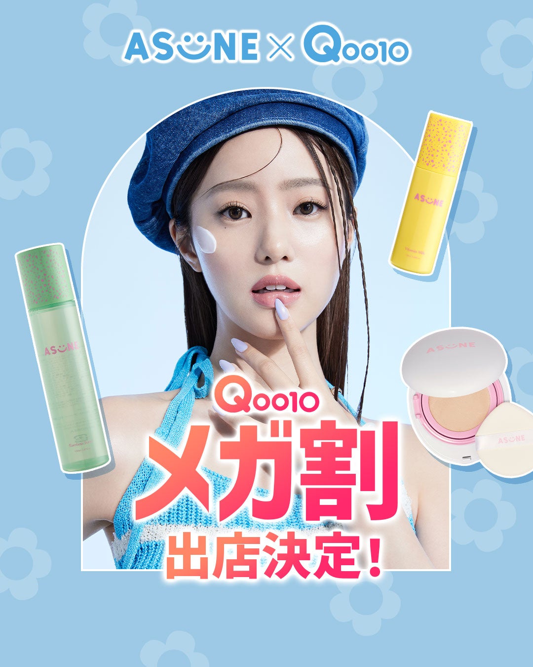 スキンケアブランド「ASUNE（アスネ）」より、新商品を含めた最大52