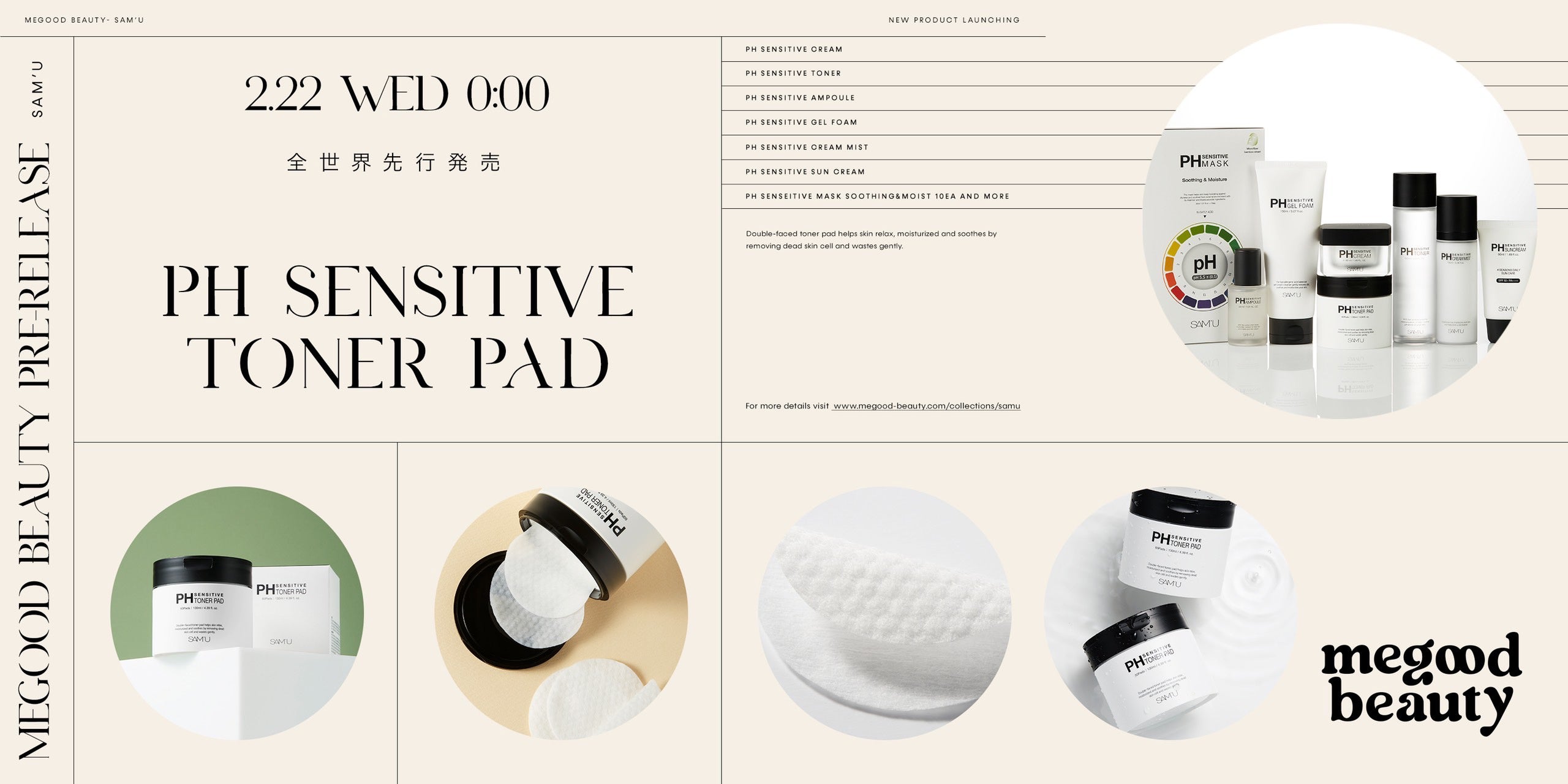 全世界先行発売！大人気韓国コスメSAM'Uの新商品、皮脂や角質を