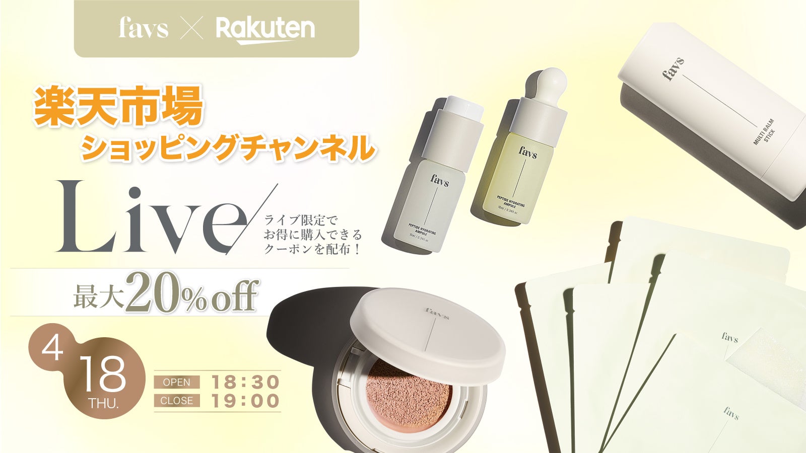 楽天ライブ初登場！】山中美智子によるスキンケアブランド〈favs