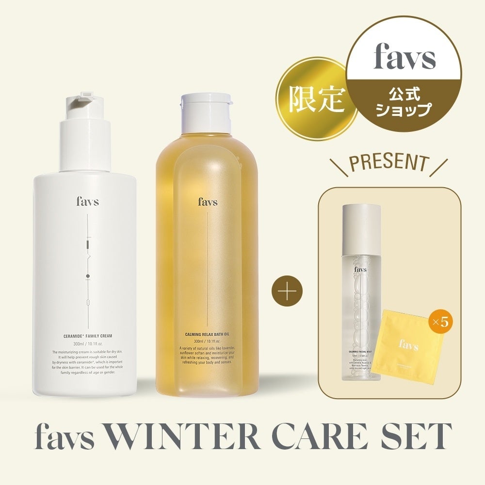 山中美智子による美しく時を重ねるスキンケアブランド〈favs〉が「楽天