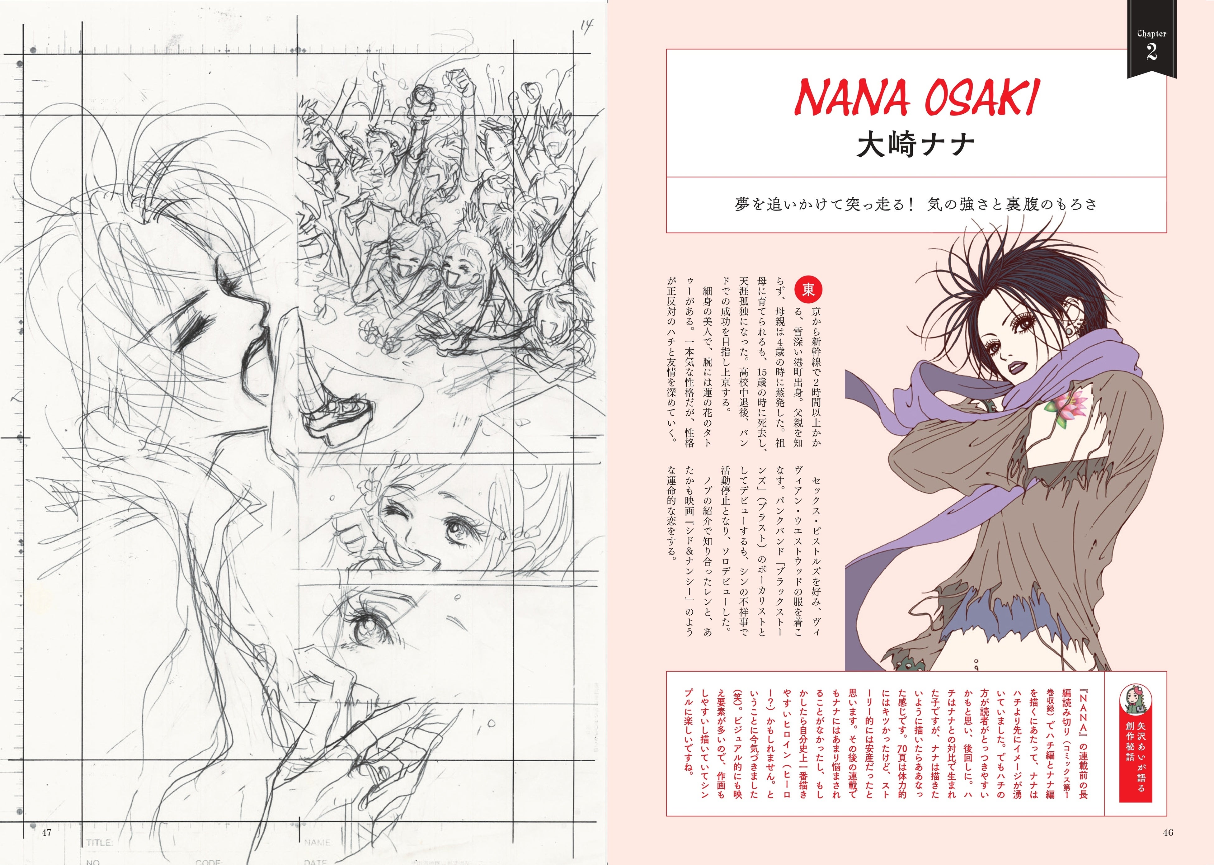 異例の発売前重版も決定！ 『NANA』ファン待望のムック『矢沢あい