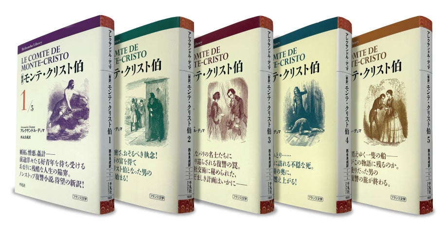 愛と復讐の最高傑作ロマン――。西永良成さんが翻訳したアレクサンドル