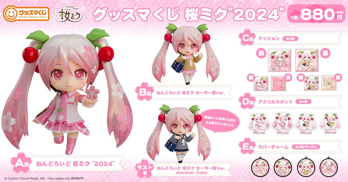 グッスマくじ 桜ミク