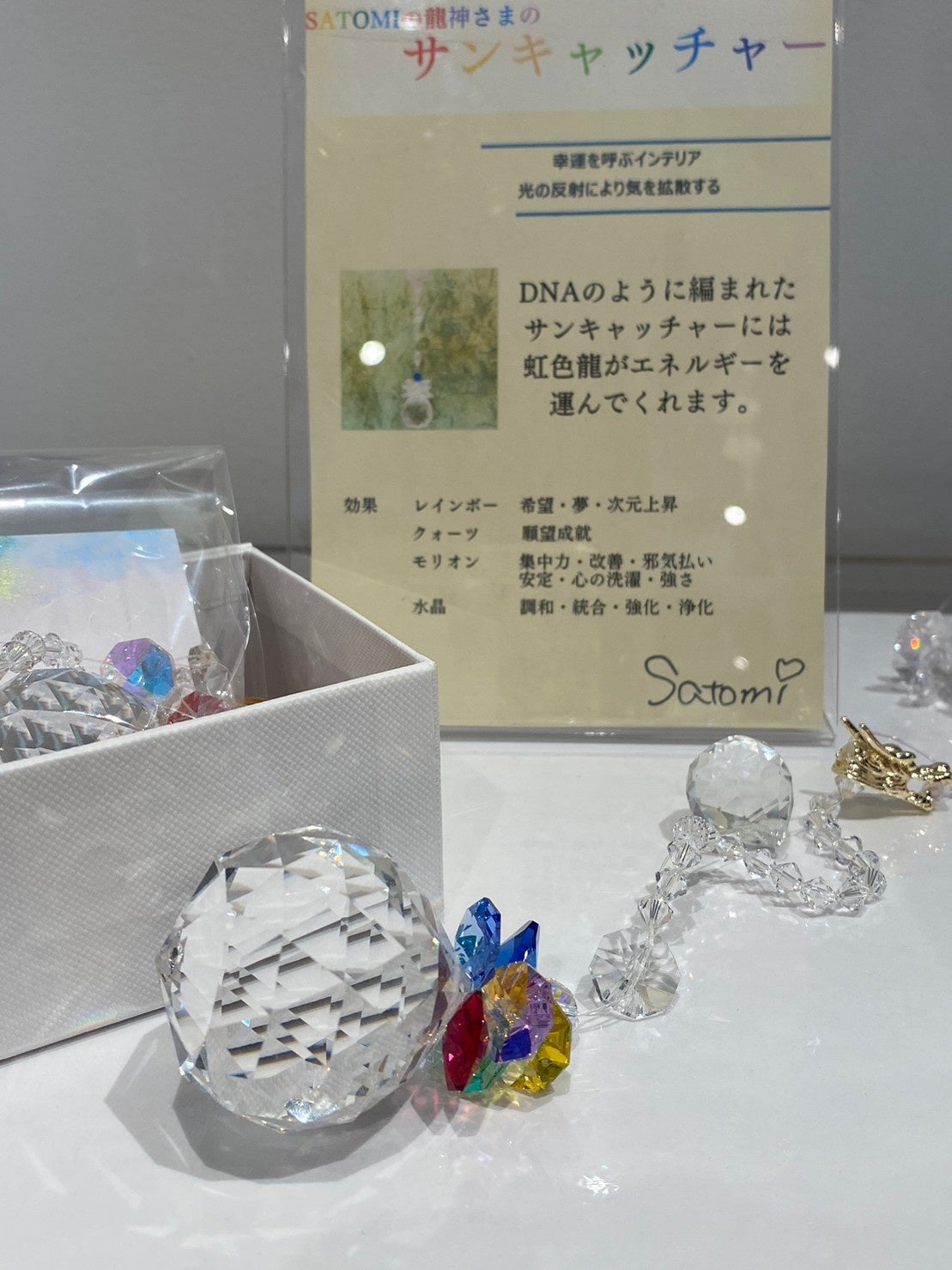 虹色に輝く「龍神さまのサンキャッチャー」9月18日(月)までの期間限定