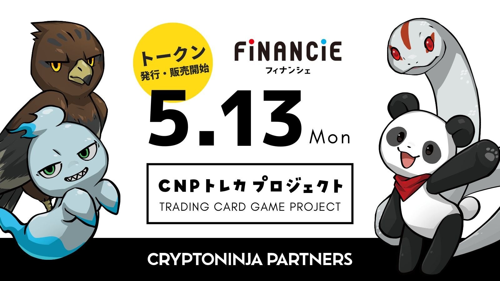 みんなで育てるWeb3時代の新しいキャラクターIP、CNP（CryptoNinja