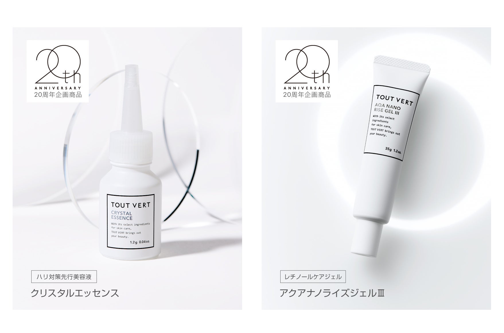 トゥヴェールは、設立20周年を記念して大人気の2商品「クリスタル