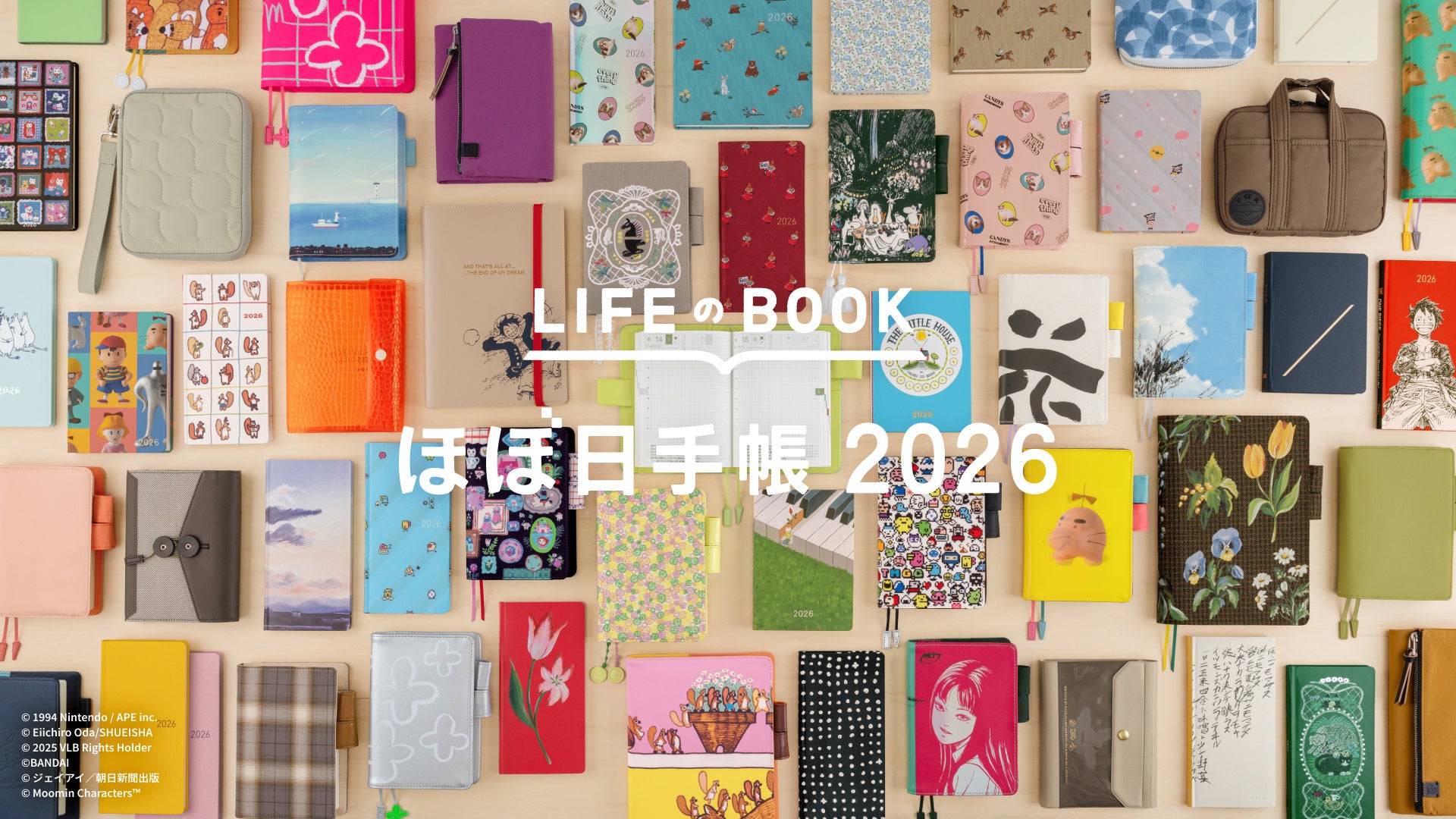 ほぼ日手帳2026」を9月1日(月)に世界で発売！手帳と文具で350以上の