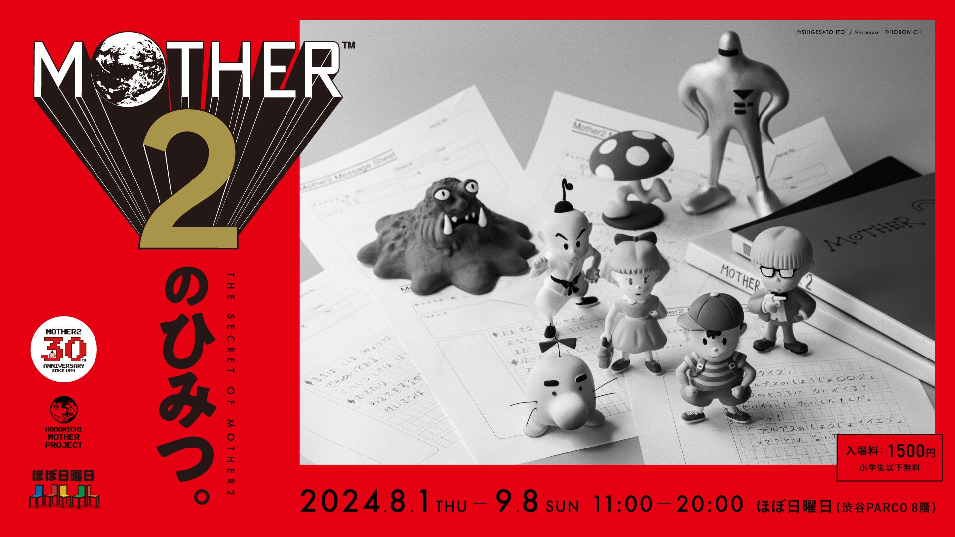 MOTHER2』発売30周年記念イベント『MOTHER2』のひみつ。 | 株式会社