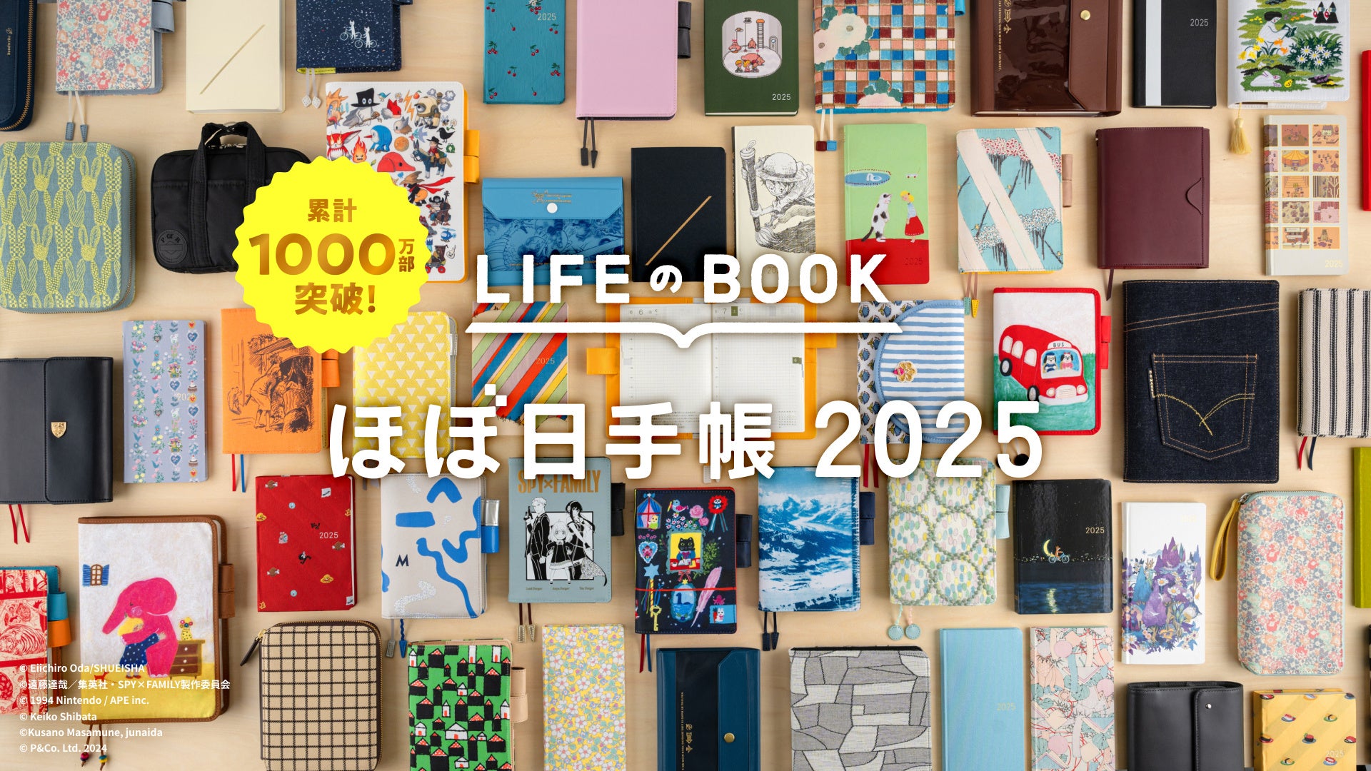 ほぼ日手帳2025」は過去最多のラインナップ！9月1日（日）に世界で同時