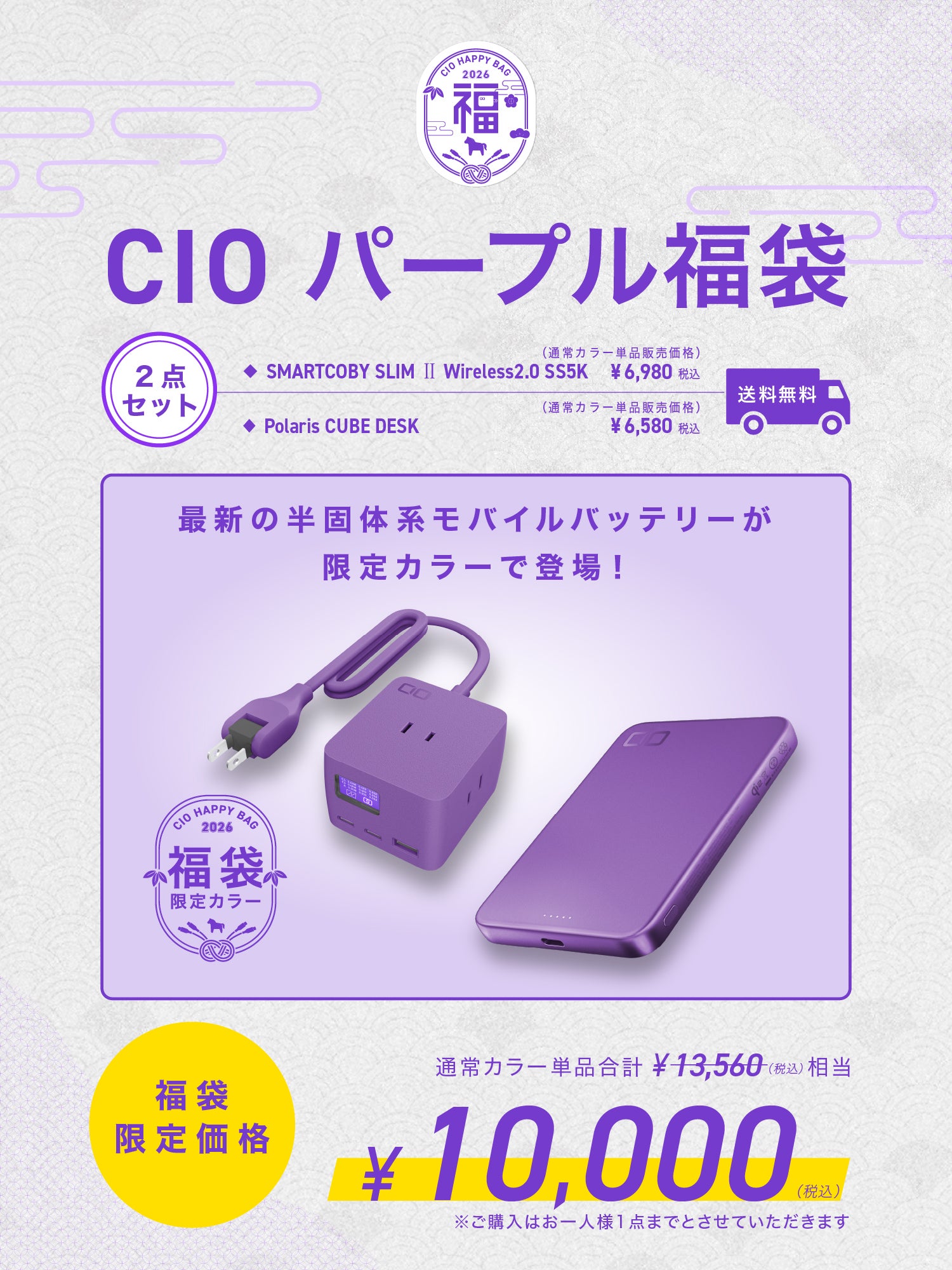 最大47%OFF！CIOの人気製品を厳選！「CIO 人気ガジェットが選べる福袋