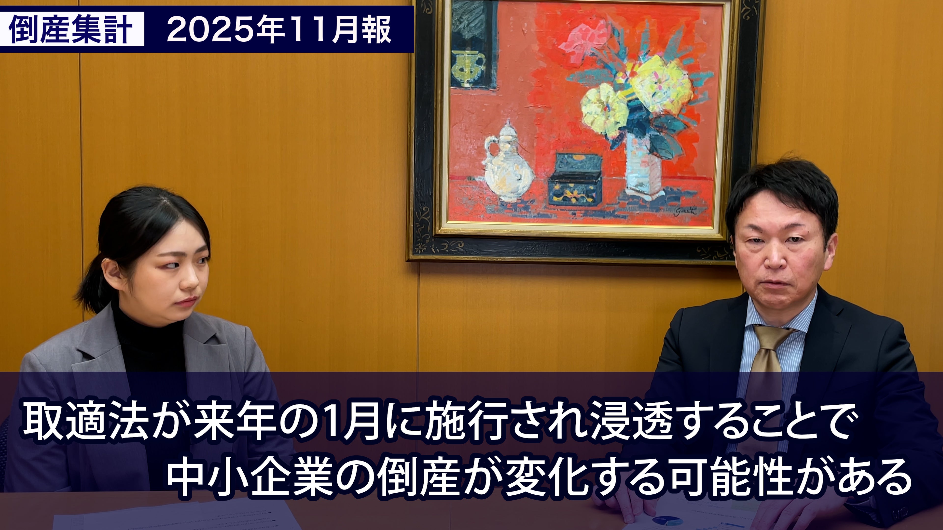 帝国データバンクが解説】11月の倒産、飲食店の倒産が初の900件超へ