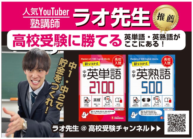 英単語帳をはじめて使う中学生へ。人気YouTuber塾講師も推薦！高校入試
