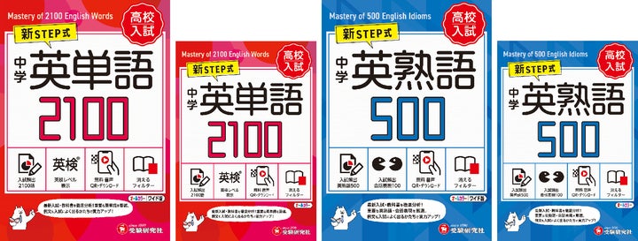 英単語帳をはじめて使う中学生へ。人気YouTuber塾講師も推薦！高校入試