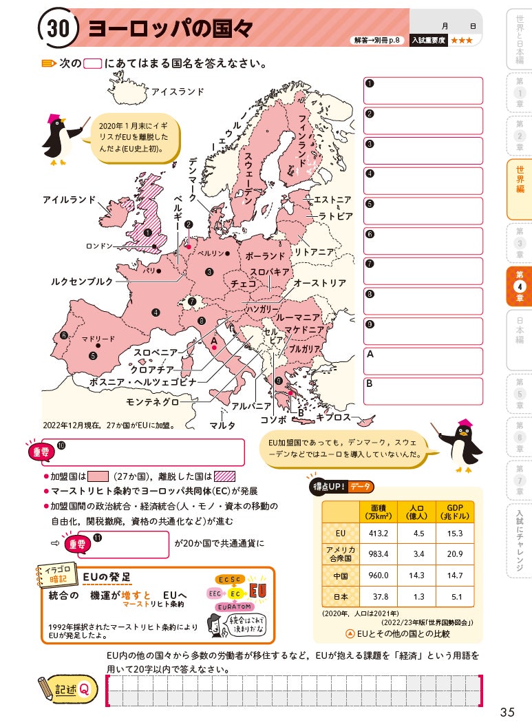中学地理＞書き込むうちに知識が定着！日常学習・定期テストはもちろん