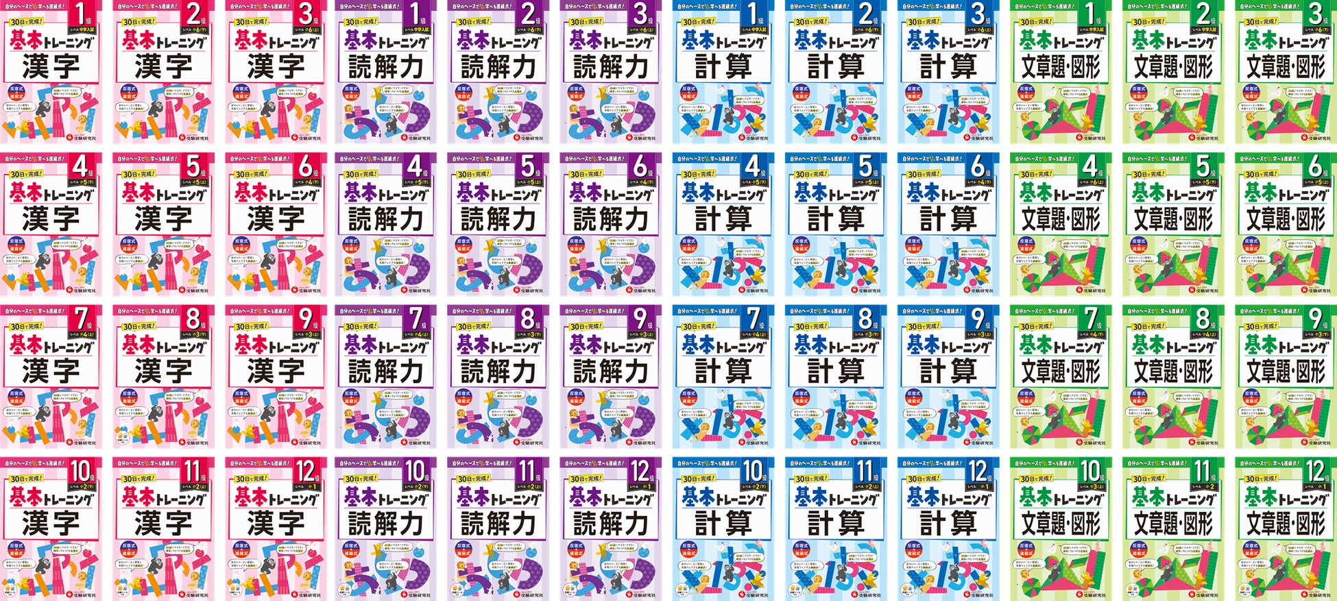 解答書き込み無し 基礎力トレ小4 1年分 2021年度版 9月分無 【公式通販】