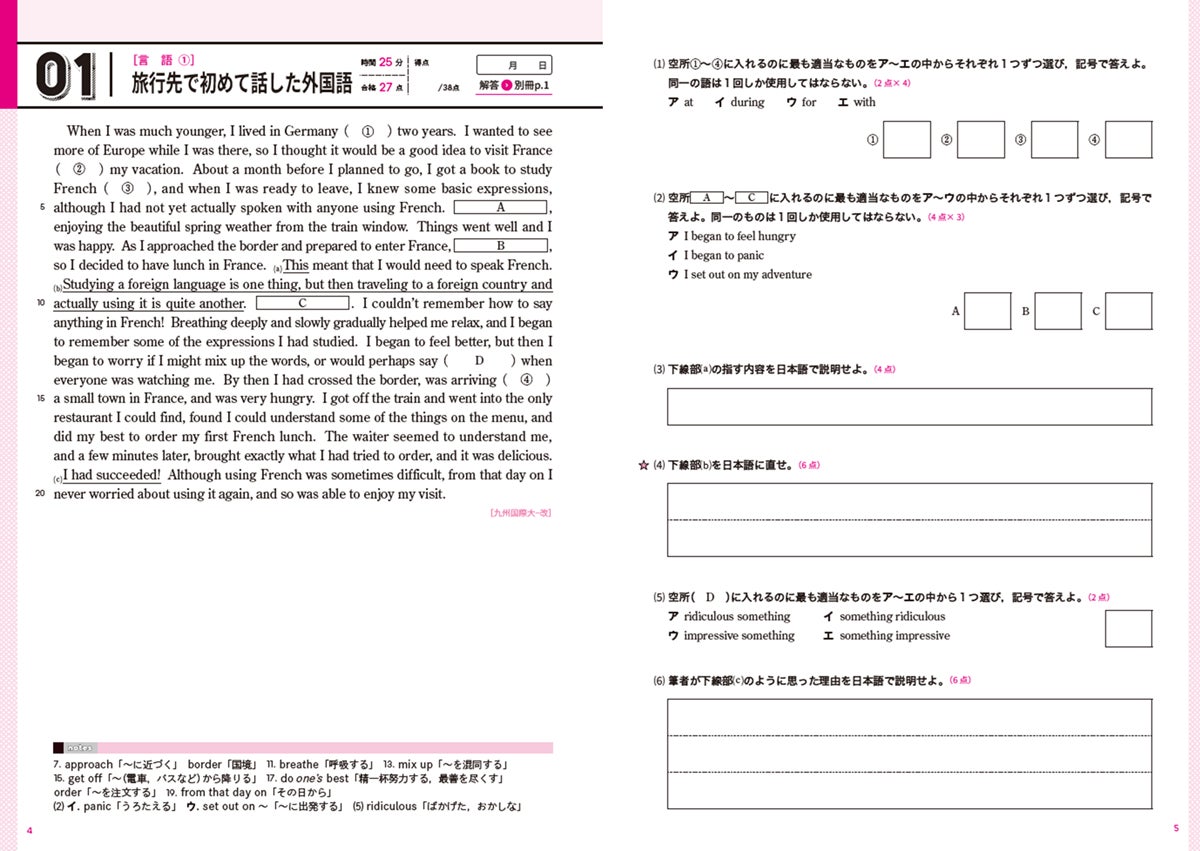 共通テストまでもうすぐ6か月。大学入試から逆算してくりかえし