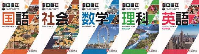 創刊70周年＞中学生の日常学習から高校入試までカバーする万能の参考書