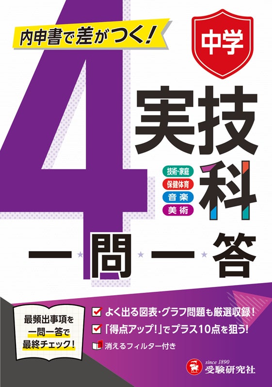 中学・内申書で重要な「実技4科」の定期テスト対策に。テスト形式で力