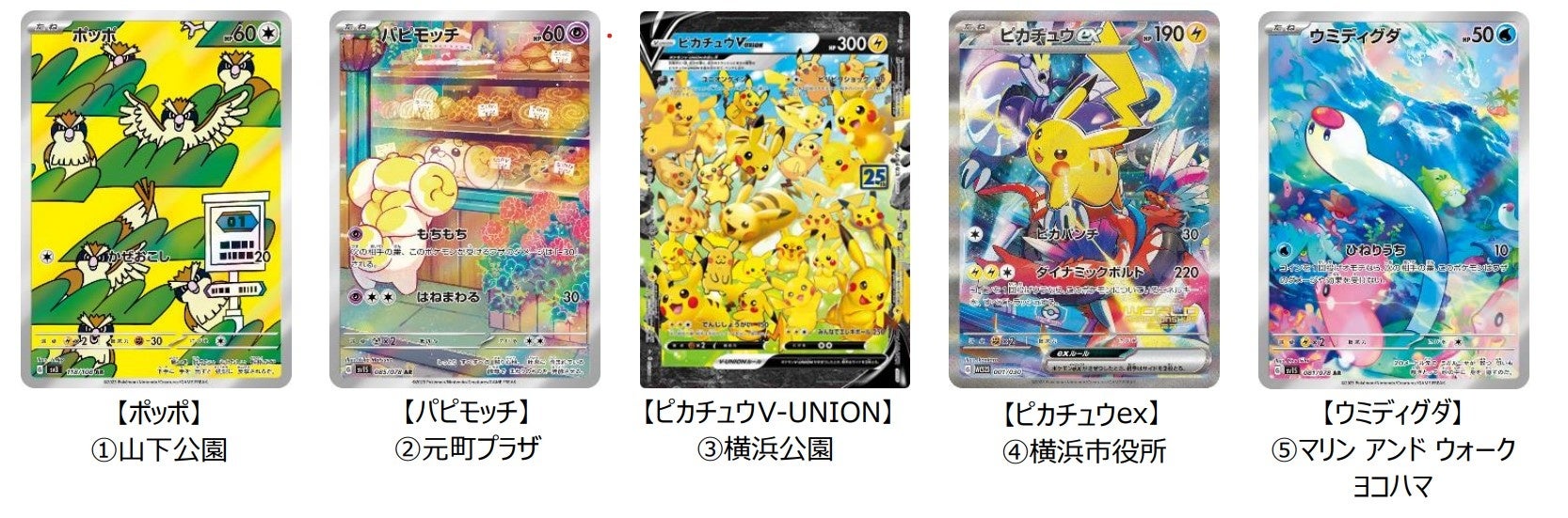 Pokémon Card Art Walk in Yokohama Minatomirai―横浜みなとみらいを