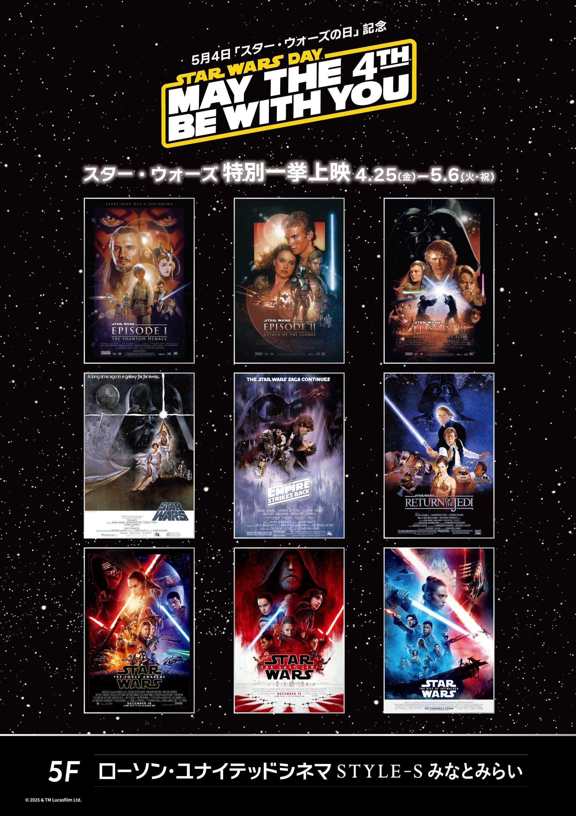 2024年に約200万人が来場し、熱狂したイベントが再上陸「STAR WARS DAY