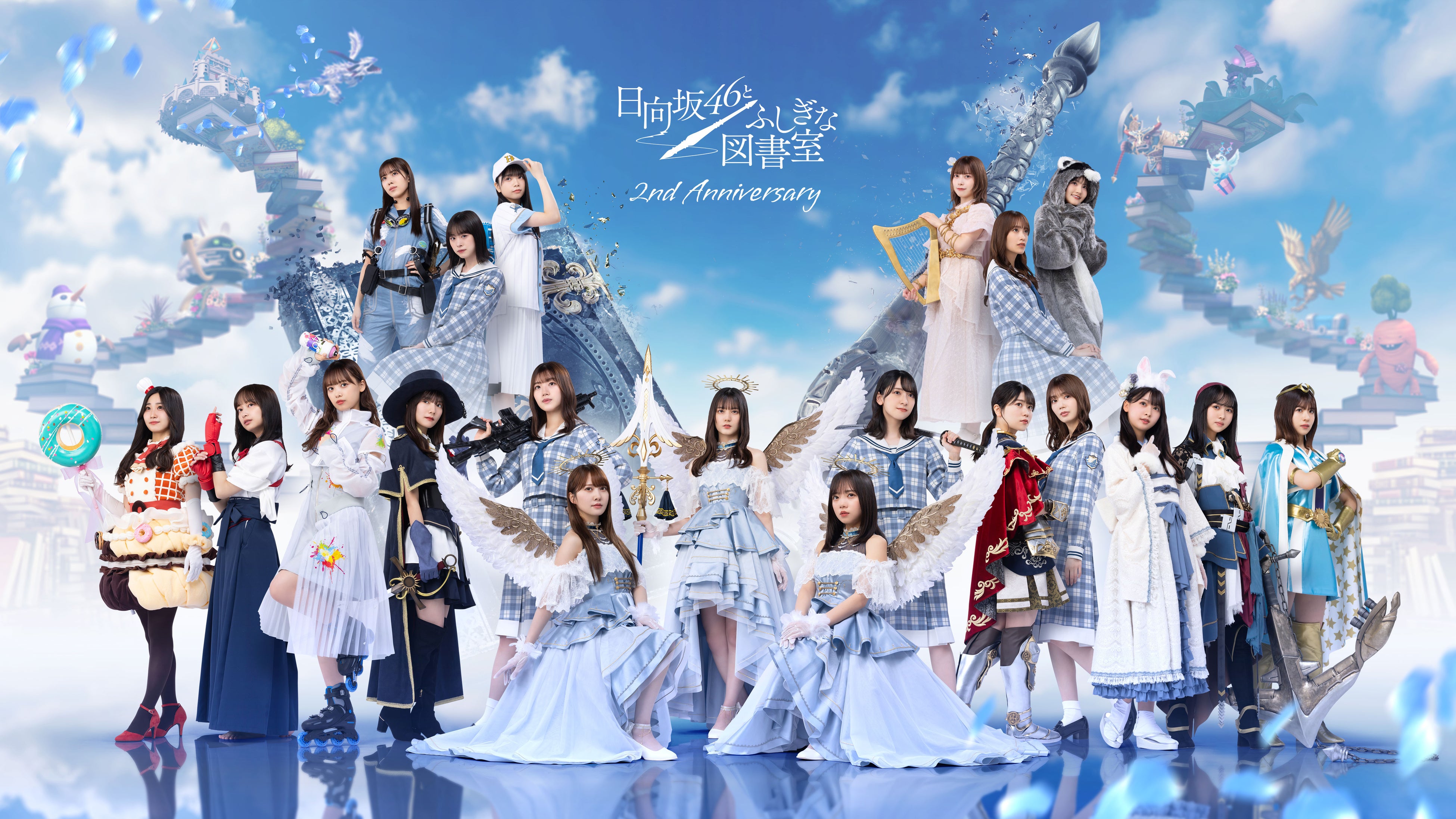 日向坂46とふしぎな図書室』はおかげさまで2周年！ラジオ公開収録招待