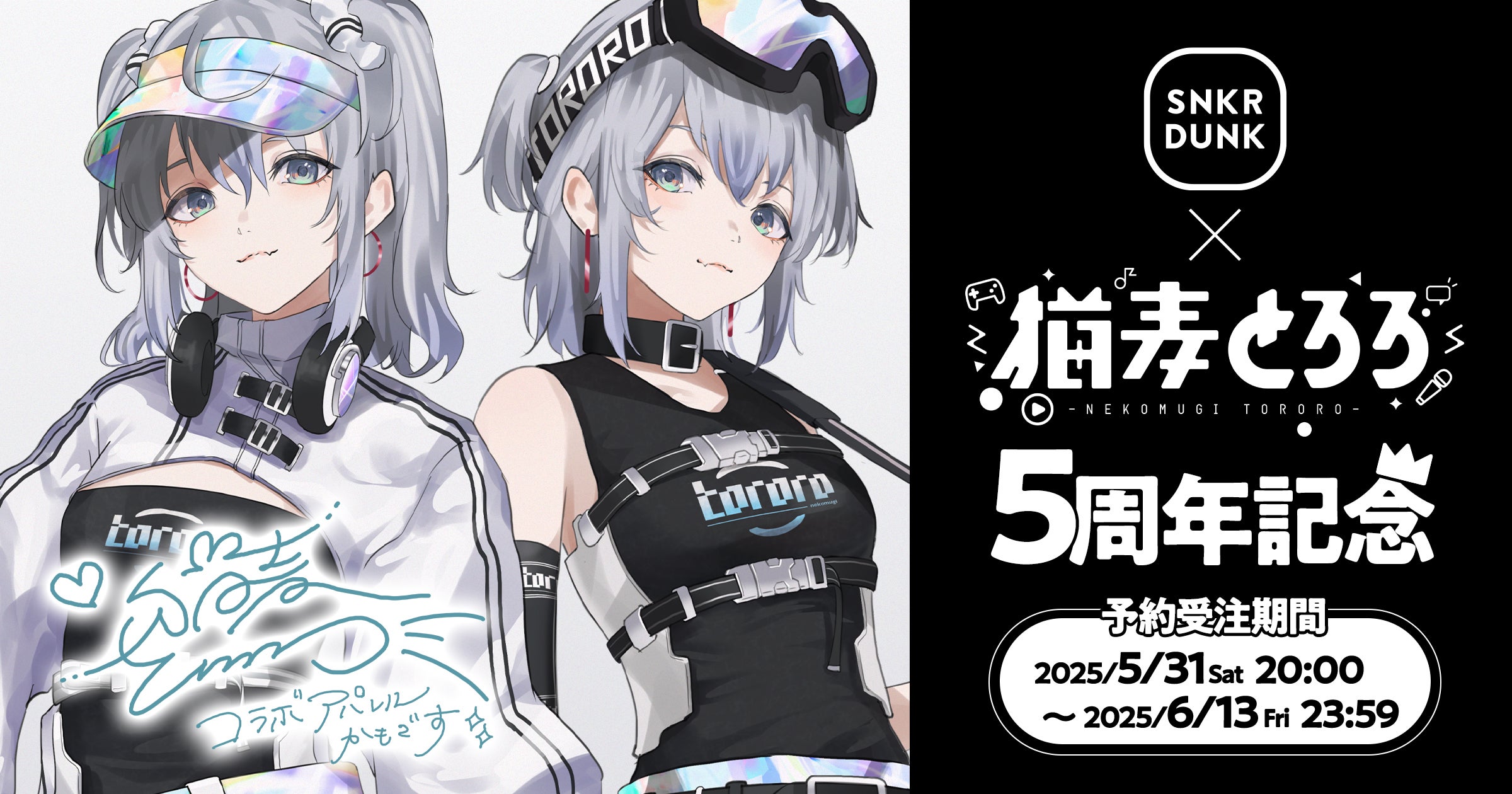 大人気VTuber「猫麦とろろ」とスニダンが初コラボ！デビュー5周年を