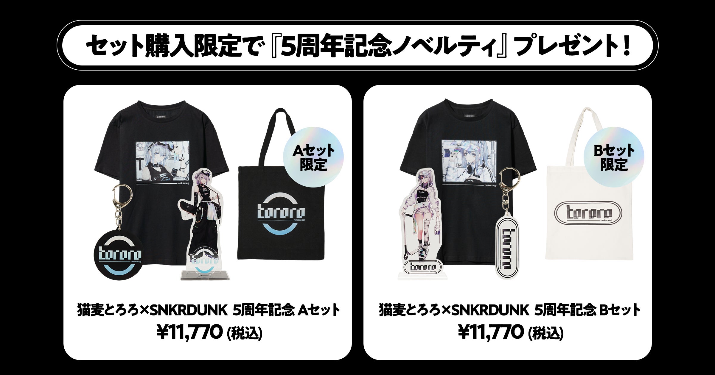 大人気VTuber「猫麦とろろ」とスニダンが初コラボ！デビュー5周年を