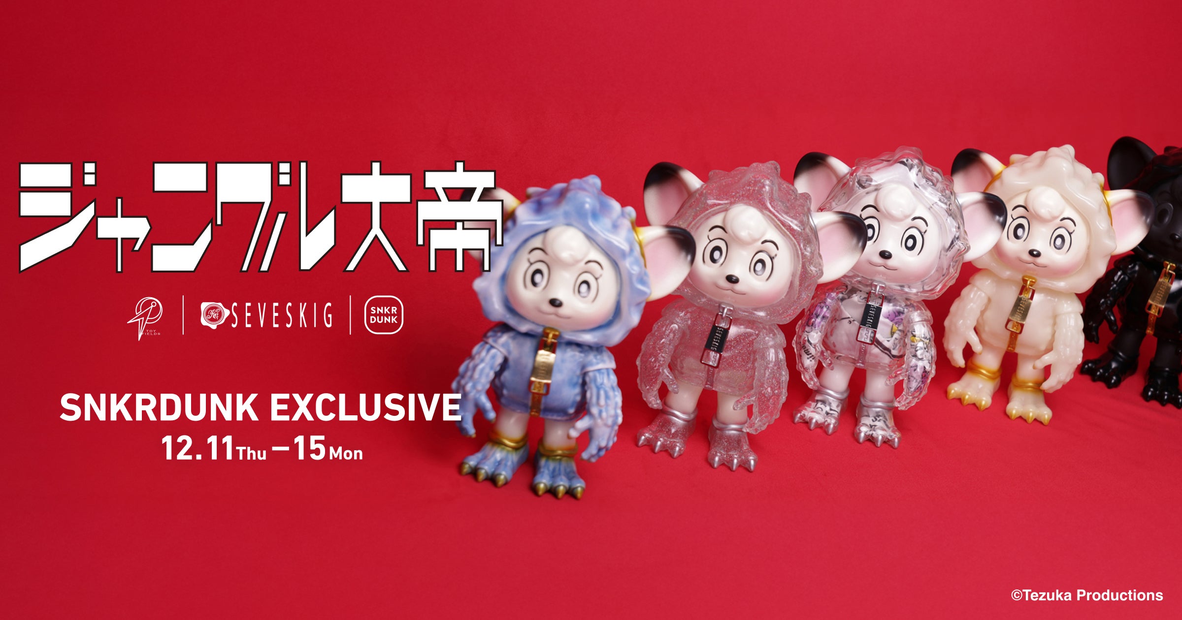 手塚治虫氏の名作『ジャングル大帝』とSEVESKIGのコラボソフビが