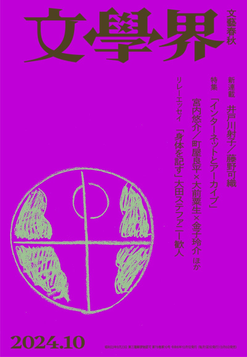 文藝春秋の文芸誌『文學界』9月号が完売！ | 株式会社文藝春秋の