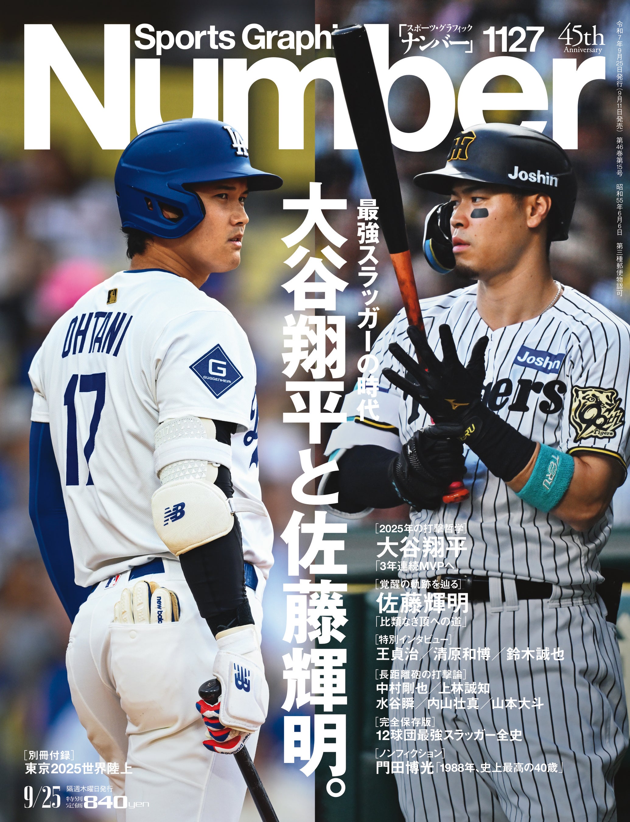文藝春秋のスポーツ総合雑誌『Sports Graphic Number』1127号〈最強