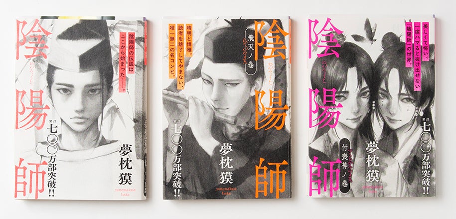 累計700万部突破！シリーズ40周年‼ 夢枕獏「陰陽師」シリーズ、最新刊