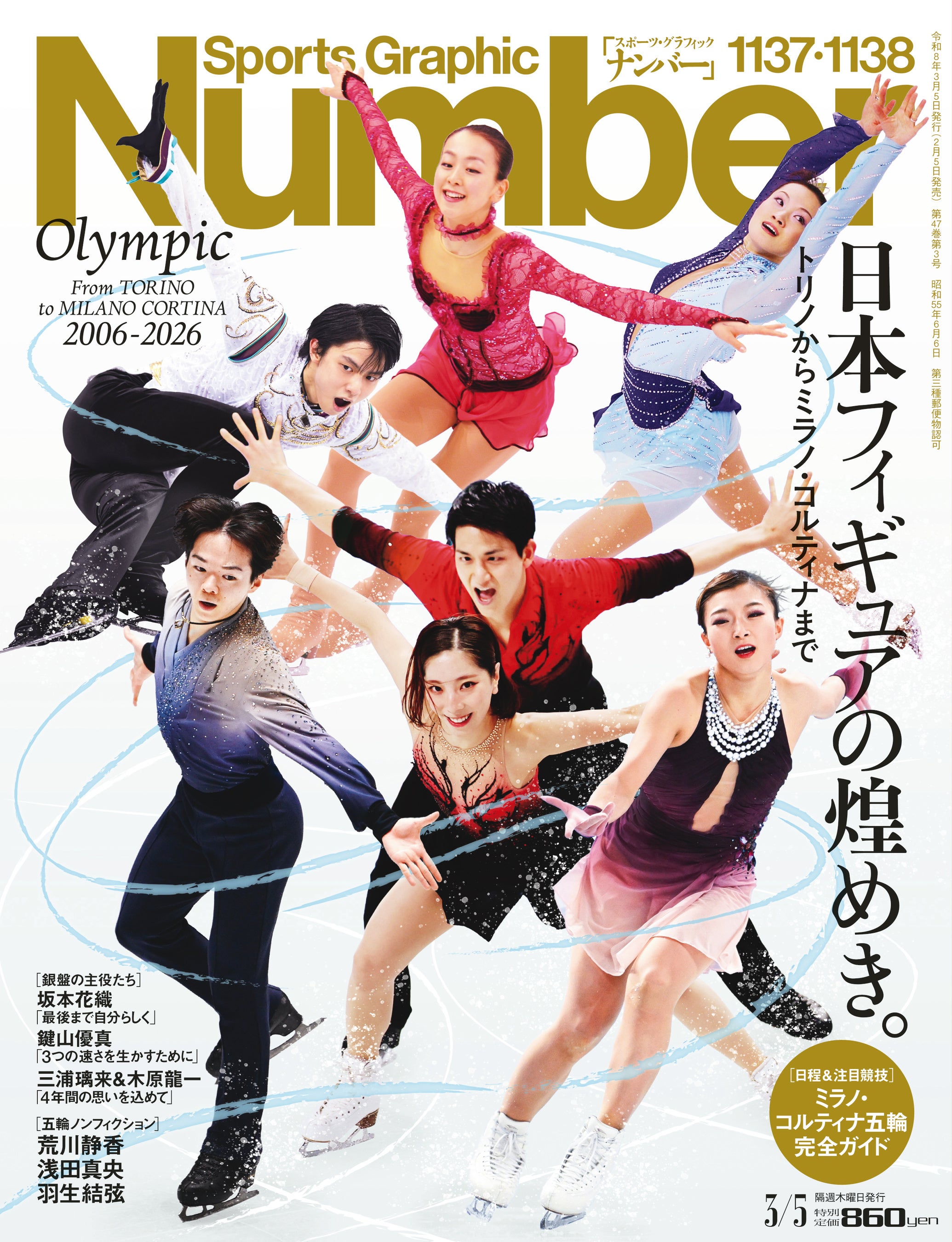 文藝春秋のスポーツ総合雑誌『Sports Graphic Number』1137・1138号