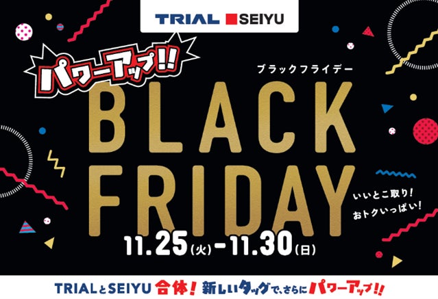西友、11月25日（火）より「ブラックフライデー」を開催 食品・日用品